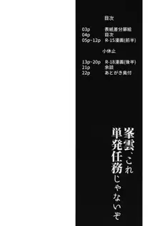 峯雲、これ単発任務じゃないぞ, 日本語