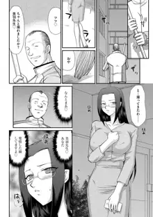 牝贄女教師 理亜と美羽, 日本語