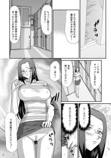 牝贄女教師 理亜と美羽, 日本語