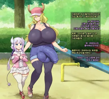 Lucoa&Kanna's Playground Fun (decensored), 한국어