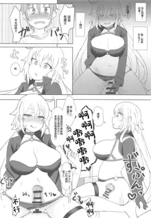 Jeanne Alter no Cosplay Tsuide ni XXX Suru Ane, 中文