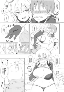 Jeanne Alter no Cosplay Tsuide ni XXX Suru Ane, 中文