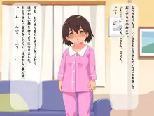 なつきちゃんのおやすみせっくす, 日本語