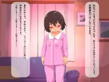 なつきちゃんのおやすみせっくす, 日本語