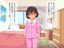 なつきちゃんのおやすみせっくす, 日本語