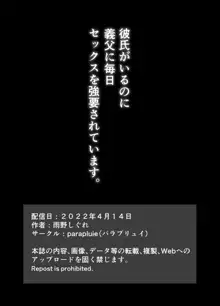 彼氏がいるのに義父に毎日セックスを強要されています。, 日本語