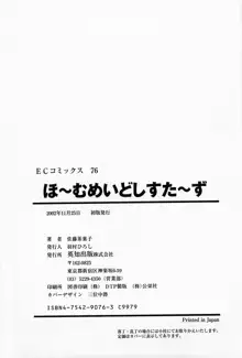 ほーむめいどしすたーず, 日本語