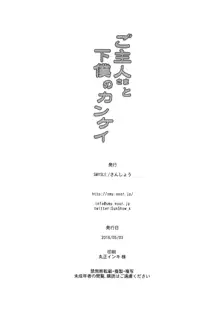 ご主人さまと下僕のカンケイ, 日本語