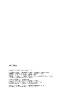 ご主人さまと下僕のカンケイ, 日本語