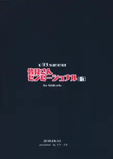 皆見さんセンセーショナル, 中文