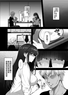 Kareshi ga Iru no ni Gifu ni Mainichi Sex o Kyouyou sarete imasu., 中文