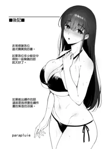 Kareshi ga Iru no ni Gifu ni Mainichi Sex o Kyouyou sarete imasu., 中文