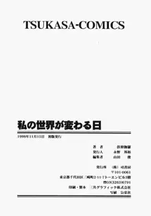 私の世界が変わる日, 日本語