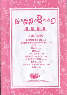 私の世界が変わる日, 日本語