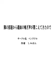 隣の部屋から義妹の喘ぎ声が聞こえてきたので, 日本語