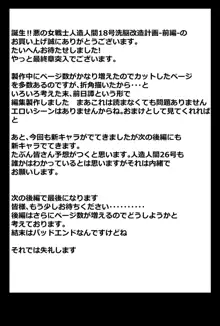 誕生!!悪の女戦士 人造人間18号洗脳改造計画-前編-, 日本語