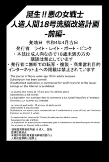 誕生!!悪の女戦士 人造人間18号洗脳改造計画-前編-, 日本語