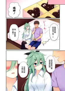 Valentine Day ni Yamakaze-chan wa Irete hoshii, 中文