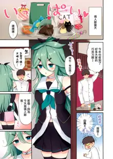 Valentine Day ni Yamakaze-chan wa Irete hoshii, 中文