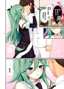 Valentine Day ni Yamakaze-chan wa Irete hoshii, 中文