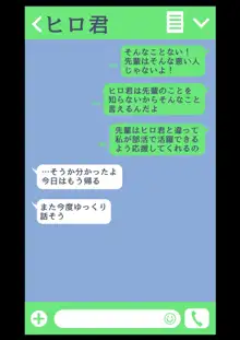 寝取られ女バス部 case:2 意識高い後輩, 日本語