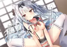 Yukikaze-sama to Kyuujitsu Marugoto Ecchi, 中文