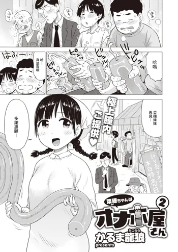 Naho-chan wa Onahoya-san 2, 中文