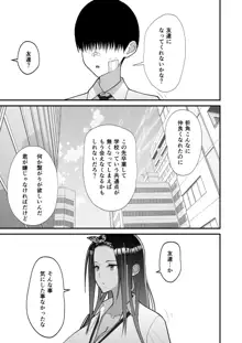 オタクに優しいギャルとイチャラブする話, 日本語