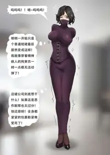 自动囚禁的情趣拘束衣 Erotic straitjacket of automatic captivity, 中文