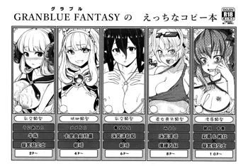 GRANBLUE FANTASY no Ecchi na Copybon, 中文