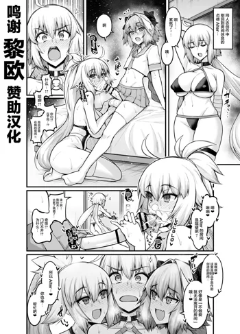 Jeanne Alter in Sex shinai to Derarenai Heya, 中文