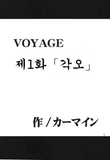 VOYAGE, 한국어