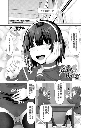 Onii-chan Doukoukai Ch. 2, 中文