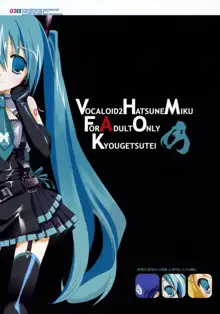 Sekai no Hate de Koi wo Utau Shoujo MIKU | 세계의 끝에서 사랑을 노래하는 소녀 MIKU, 한국어