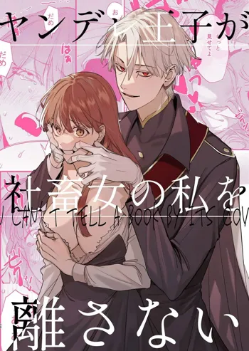 Yandere Ouji ga Shachiku Onna no Watashi o Hanasanai | The Yandere Prince Won't Let Me Slip Away