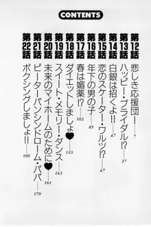 まみこのトリップ・パラダイス 2, 日本語