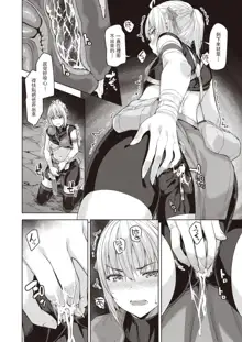 Matomo na Onna Boukensha ga Ero Trap Dungeon ni Mayoikonda Hanashi Ch. 1, 中文