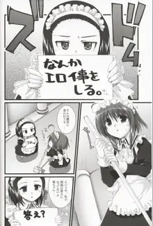 椿と菊 2.0, 日本語