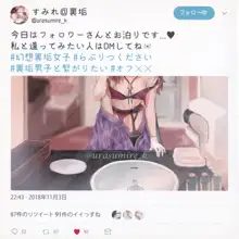 #幻想裏垢女子, 日本語