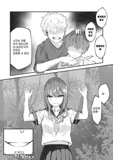 JK Kuppuku Kousoku ~Aikidou Shoujo ga Maketa Hi~ | JK 굴복 조교 ~합기도 소녀가 패배한 날~, 한국어