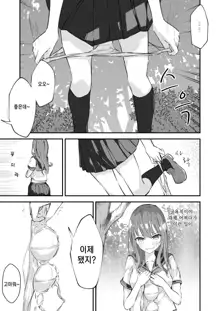 JK Kuppuku Kousoku ~Aikidou Shoujo ga Maketa Hi~ | JK 굴복 조교 ~합기도 소녀가 패배한 날~, 한국어