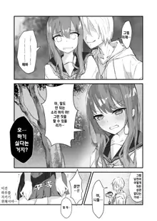 JK Kuppuku Kousoku ~Aikidou Shoujo ga Maketa Hi~ | JK 굴복 조교 ~합기도 소녀가 패배한 날~, 한국어