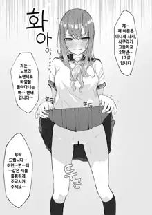 JK Kuppuku Kousoku ~Aikidou Shoujo ga Maketa Hi~ | JK 굴복 조교 ~합기도 소녀가 패배한 날~, 한국어