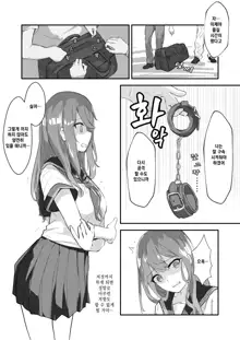 JK Kuppuku Kousoku ~Aikidou Shoujo ga Maketa Hi~ | JK 굴복 조교 ~합기도 소녀가 패배한 날~, 한국어