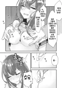 JK Kuppuku Kousoku ~Aikidou Shoujo ga Maketa Hi~ | JK 굴복 조교 ~합기도 소녀가 패배한 날~, 한국어