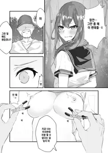 JK Kuppuku Kousoku ~Aikidou Shoujo ga Maketa Hi~ | JK 굴복 조교 ~합기도 소녀가 패배한 날~, 한국어