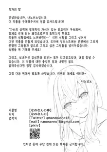 JK Kuppuku Kousoku ~Aikidou Shoujo ga Maketa Hi~ | JK 굴복 조교 ~합기도 소녀가 패배한 날~, 한국어