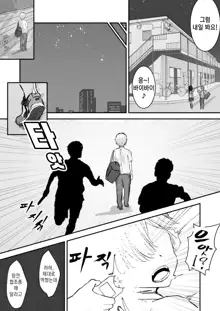 JK Kuppuku Kousoku ~Aikidou Shoujo ga Maketa Hi~ | JK 굴복 조교 ~합기도 소녀가 패배한 날~, 한국어