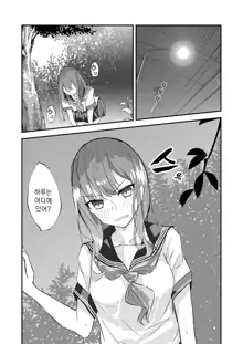 JK Kuppuku Kousoku ~Aikidou Shoujo ga Maketa Hi~ | JK 굴복 조교 ~합기도 소녀가 패배한 날~, 한국어