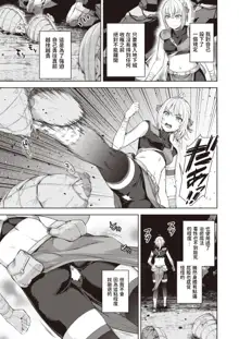 Matomo na Onna Boukensha ga Ero Trap Dungeon ni Mayoikonda Hanashi Ch. 2, 中文